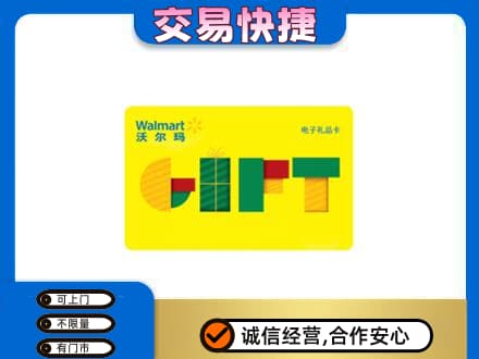 汉中市汉台购物卡回收沃尔玛电子卡.jpg