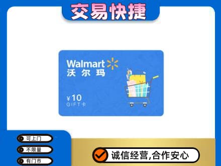 汉中市汉台购物卡回收沃尔玛卡.jpg