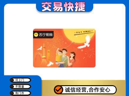 汉中市汉台购物卡回收苏宁易购卡.jpg