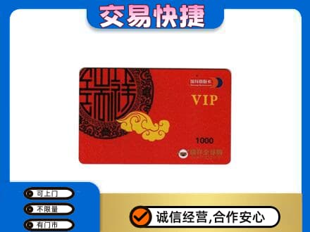 汉中市汉台购物卡回收瑞祥商联卡.jpg