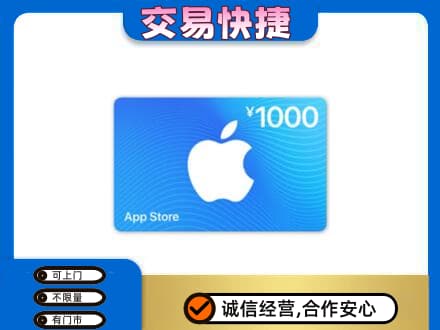 汉中市汉台购物卡回收苹果卡.jpg