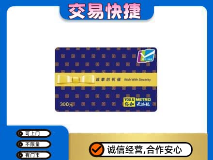 汉中市汉台购物卡回收麦德龙卡.jpg