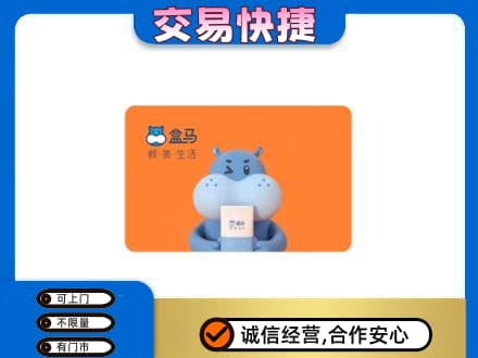 汉中市汉台购物卡回收盒马生鲜卡.jpg