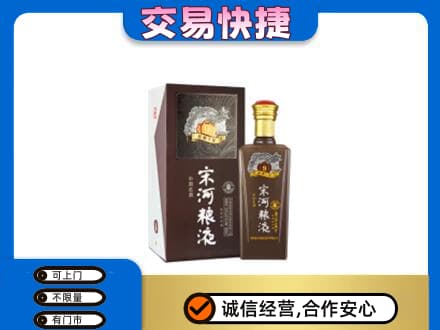 汉中市汉台名酒回收宋河粮液.jpg