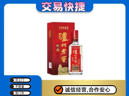 汉中市汉台名酒回收泸州老窖.jpg