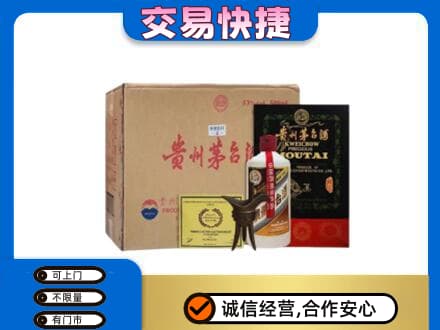 汉中市汉台回收珍品茅台酒